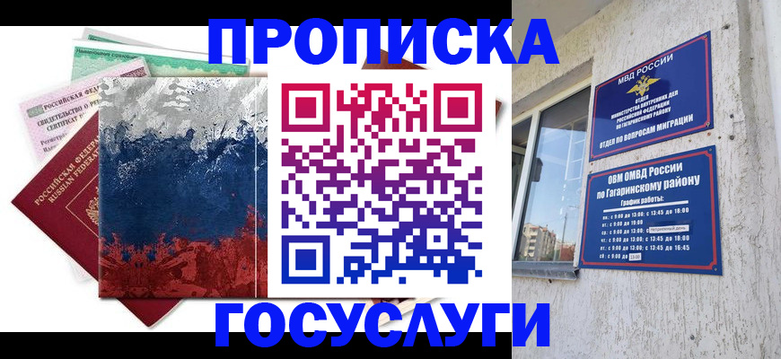 прописка для школы в Таганроге