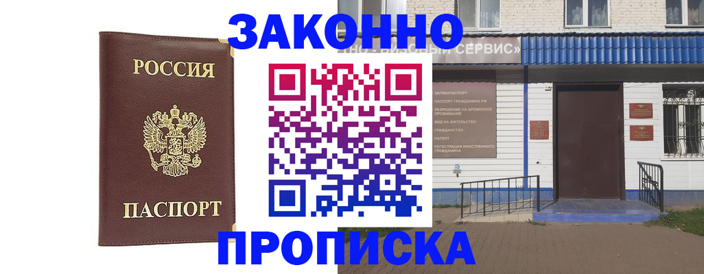 прописка для работы в Таганроге