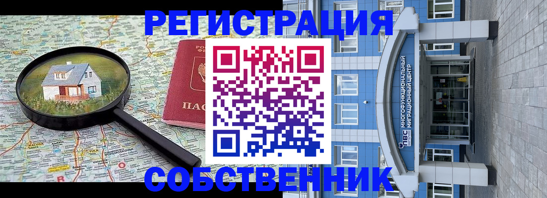 прописка в Таганроге