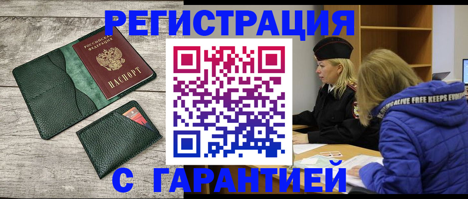 прописка паспорт в Таганроге